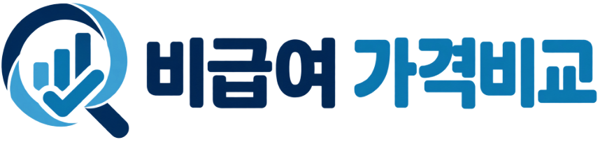 비급여 가격 비교